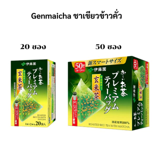 Itoen Genmaicha Premium Green Tea (Uji Matcha) ถุงปิรามิด ชาเขียวญี่ปุ่นแท้ 100% ชาข้าวคั่ว
