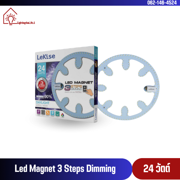 LED Magnet ไฟหรี่แสงได้ หลอดไฟเพดาน แผงไฟแอลอีดี24วัตต์ ปรับระดับความสว่างได้ 3 ระดับLeKise LEDปรับแสงMagnet 24W Dimming