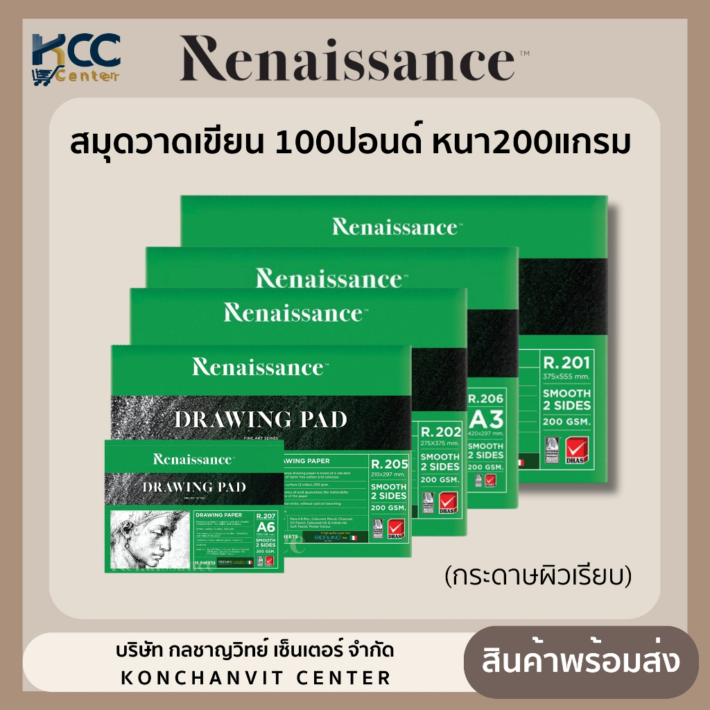 สมุดวาดเขียน กระดาษวาดรูป ผิวเรียบ หนา200แกรม Renaissance มีหลายขนาด