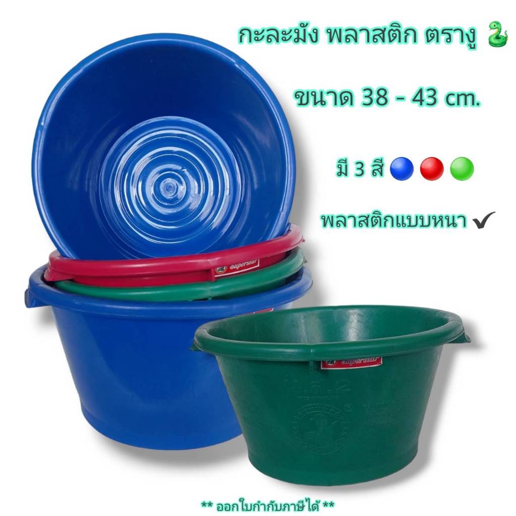 Small Evting กะละมังพลาสติกตรางู เบอร์ 2 - 4 ขนาด 38 - 43 cm. คละสี กะละมังซักผ้า กะละมังพลาสติก
