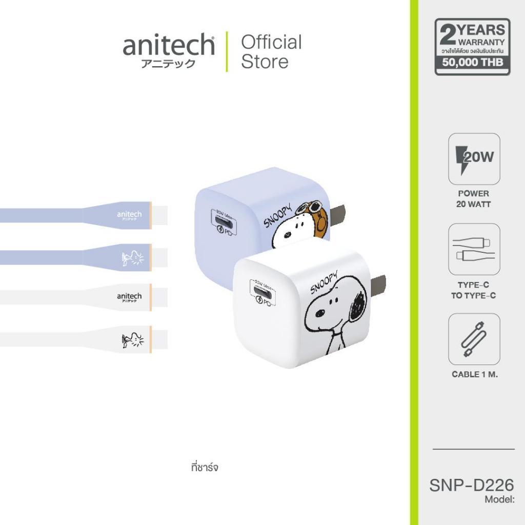 Anitech x Peanuts PD Charger รุ่น SNP-D226 สายชาร์จ Type C to Type C
