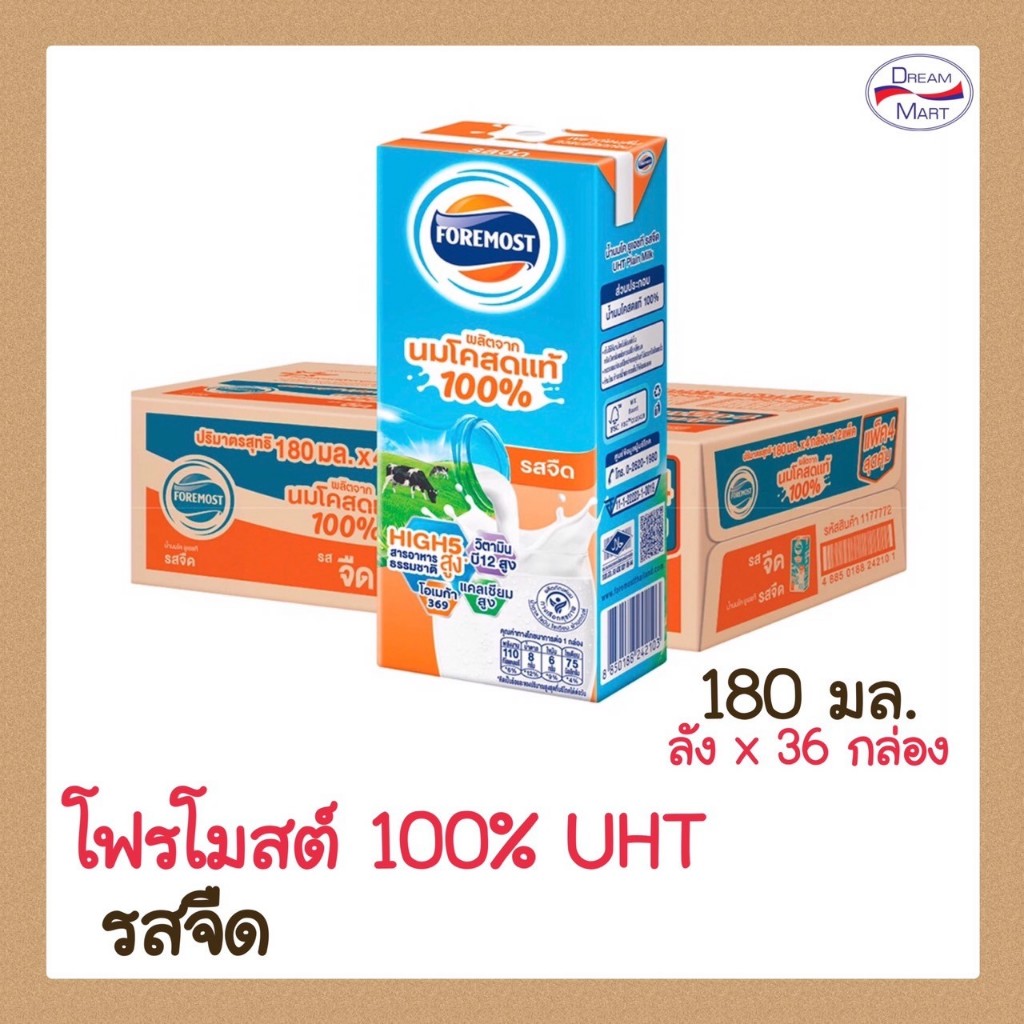 [UHT] Foremost  โฟร์โมสต์ 100% รสจืด ยกลัง(x36กล่อง/ลัง)