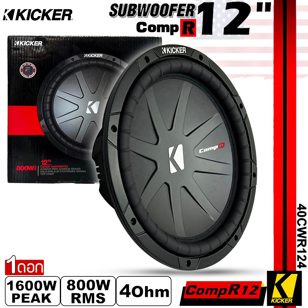 ลำโพงซับวูฟเฟอร์ 12”นิ้ว KICKER รุ่น CompR12 4Ohm (40CWR124) ลำโพงเบส Subwooferโครงปั้มหนาสีดำ