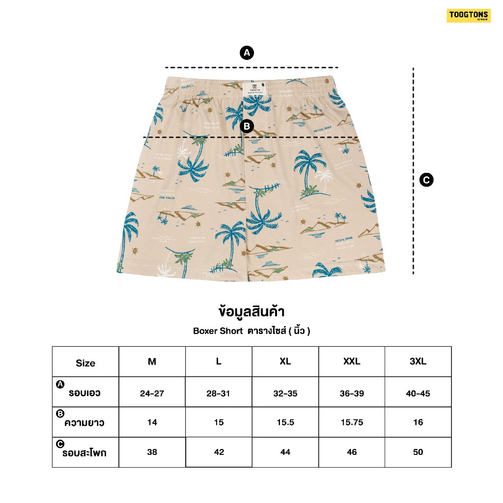 Toogton boxer ผู้ชาย ผ้านุ่ม No.1 ทุกตอน Summer กางเกงบ๊อกเซอร์ผู้ชาย ...