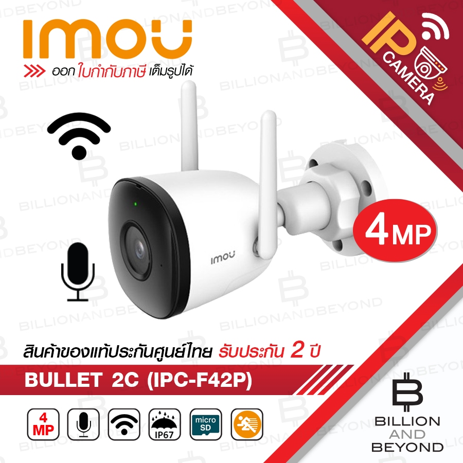 IMOU BULLET 2C WIFI IP CAMERA 4 MP IPC-F42P (3.6 mm) IR 30 M., มีไมค์ในตัว BY BILLION AND BEYOND SHO