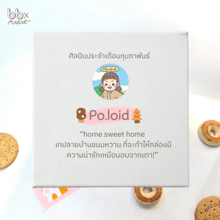 เทป home sweet home🏡🧁 [bbtape x Po.loid] เทปบ้านขนมหวาน 2 นิ้ว 45 หลา (ม้วน) เทปปิดกล่อง