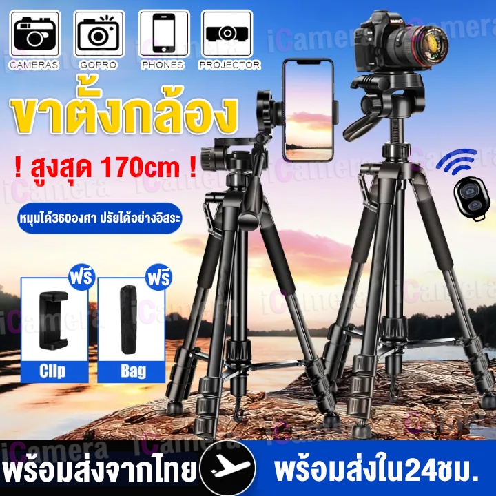 TF-3366/3366/360/3110 ชุดขาตั้งกล้อง ขาตั้งกล้อง3ขา TRIPOD+รีโมทบลูทูธ ความสูง 170CM หมุมได้360องศา ปรัยได้อย่างอิสระ