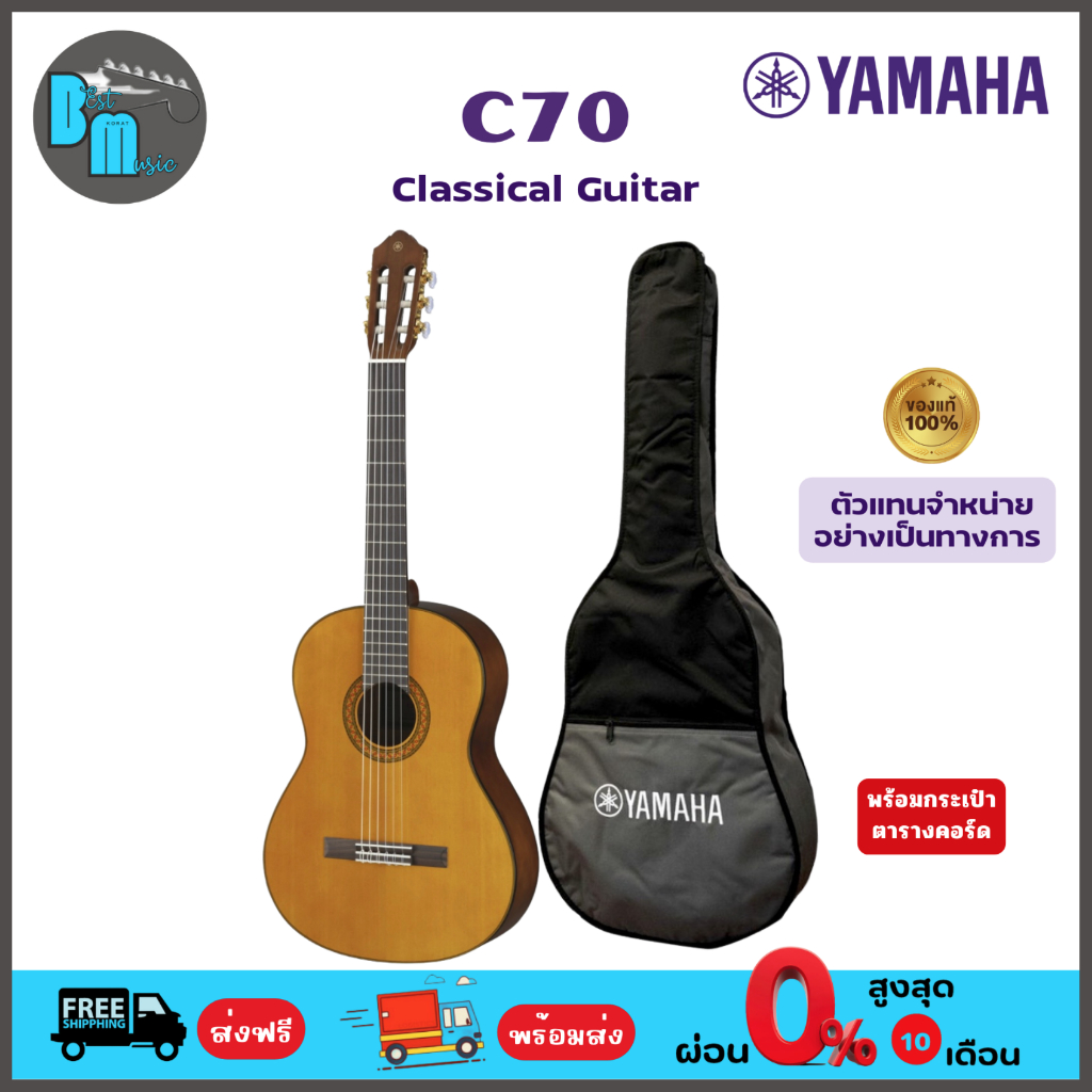 Yamaha C70 กีต้าร์คลาสสิค พร้อมกระเป๋า , ตารางคอร์ด