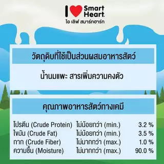 ไอ เลิฟ สมาร์ทฮาร์ท นมแพะ 400ml. จำนวน 12 กระป๋อง / I Love SmartHeart Goat Milk 400ml 12 cans
