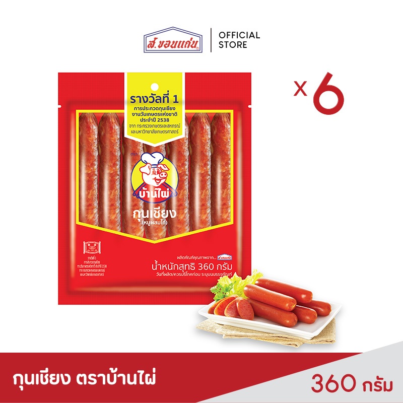 บ้านไผ่ กุนเชียง ขนาด 360 กรัม (บรรจุ 6 ซอง/ชุด)