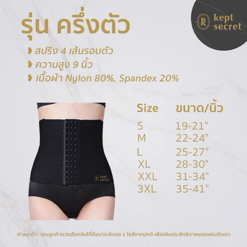 Kept Secret Corset คอเซ็ทสายรัดเอว ชุดกระชับสัดส่วน รุ่นครึ่งตัว