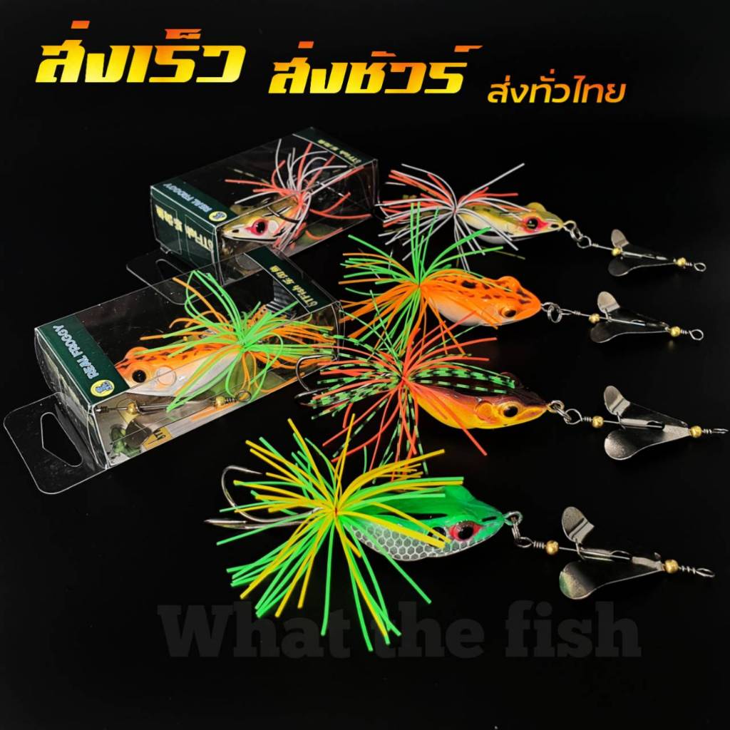 กบใบพัด ขนาด 4.5 cm และขนาด 5 cm เหยื่อปลอมชะโด เหยื่อตกปลาช่อน ร้าน What the fish รุ่น R130
