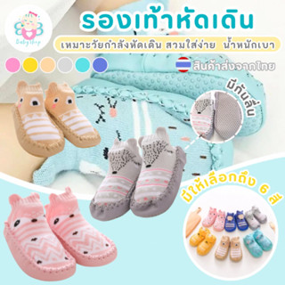 ถุงเท้ารองเท้าหัดเดิน มีกันลื่น ผ้านุ่มใส่สบาย