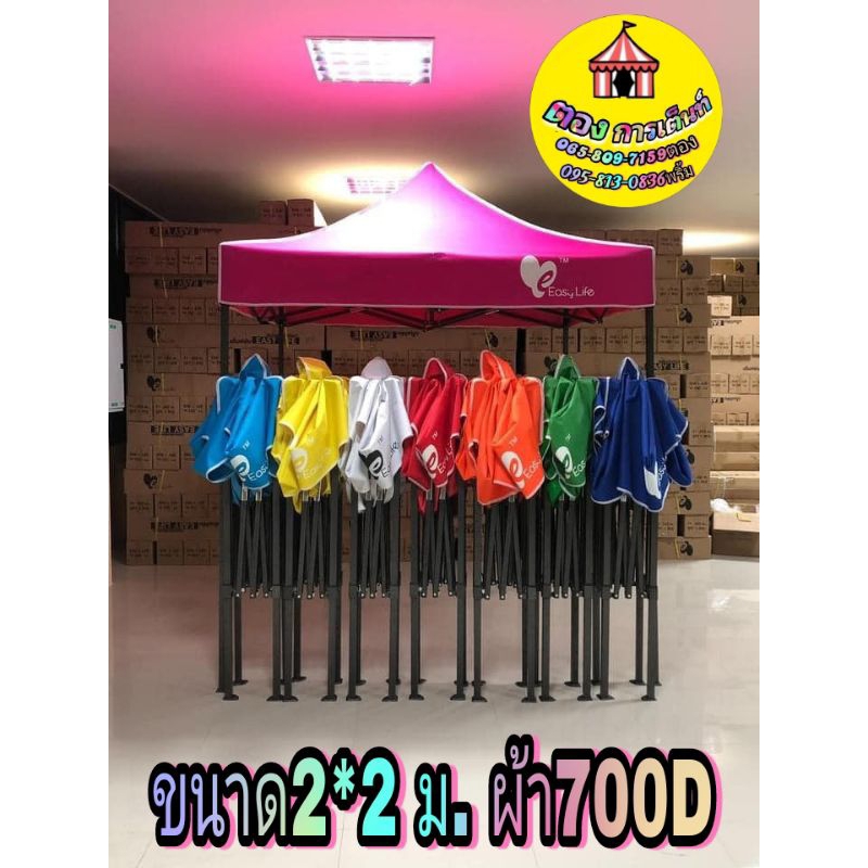 เต็นท์พับ โครงดำ ผ้า700D(ผ้าบาง)