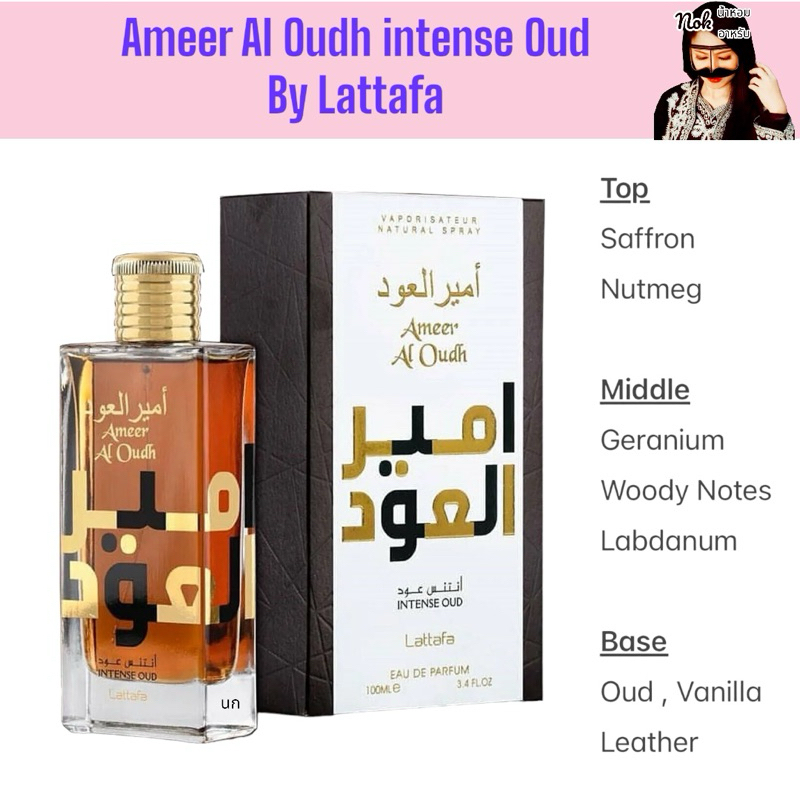 Ameer Al Oudh Intense Oud น้ำหอมดูไบแท้💯🇦🇪พร้อมส่ง