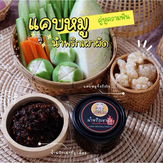 น้ำพริกเผาผัด Pig a Pop น้ำพริกเผาที่ถูกต้อง หวานนำ เผ็ดตาม🌶️