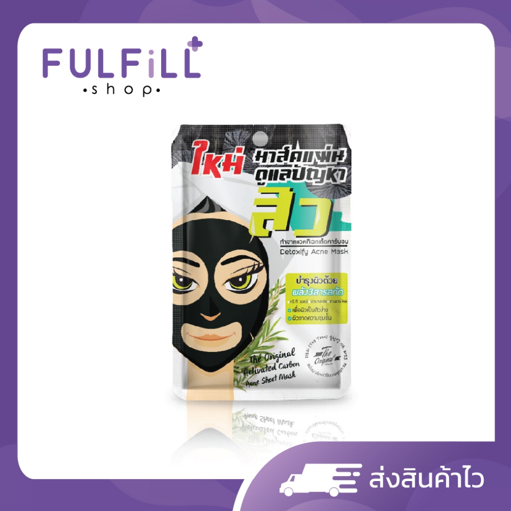 The Original Activated Carbon Acne Sheet Mask ดิ ออริจินัล แอคทิเวตเท็ต คาร์บอน แอคเน่ ชีท มาส์ค