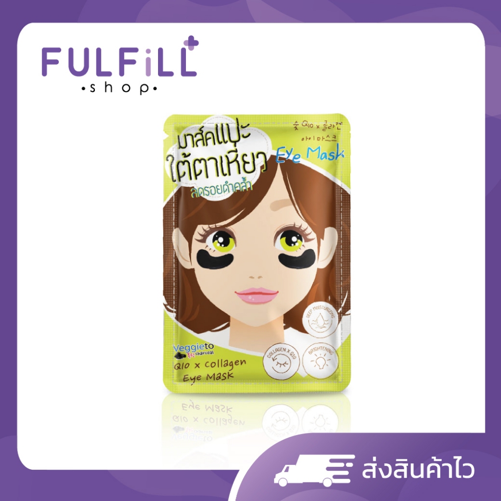 The Original Veggieto Charcoal Q10 x Collagen Eye Mask ดิ ออริจินัล มาส์คตา แผ่นมาร์กใต้ตา