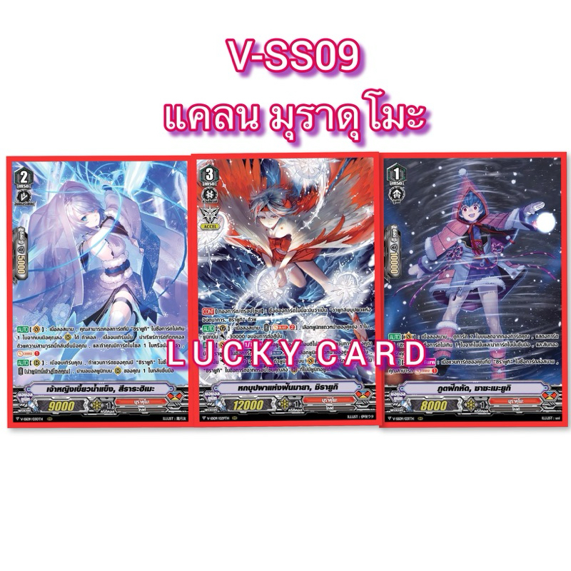 แวนการ์ด VSS09 แคลนมุราคุโมะ เจ้าหญิงเขียวน้ำแข็ง, สึราระฮิเมะ หกบุปผาแห่งพันมายา ชิรายูกิน ภูตฝึกหัด, ซาซะเมะยูกิน