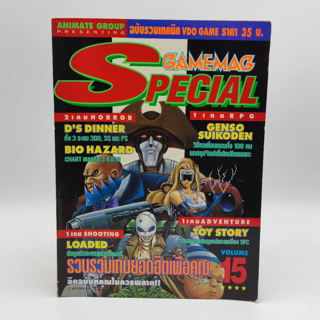 GAMEMAG Special เล่ม 15 สภาพปานกลาง หนังสือเกม มือสอง