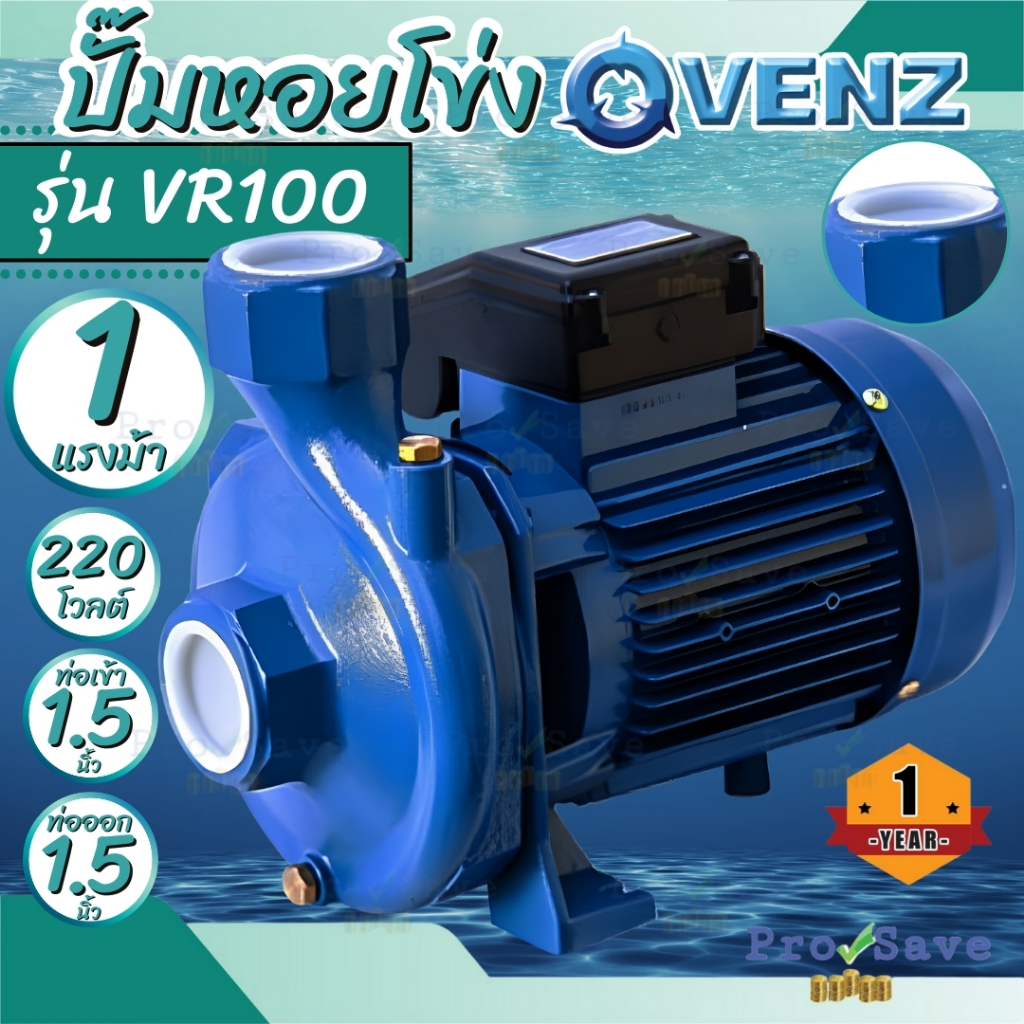 🔥ถูกสุด🔥VENZ  ปั๊มหอยโข่ง รุ่น VR100 1.5นิ้ว 1HP 220V / 380V ทองเหลือง ปั๊มน้ำหอยโข่ง ปั้มน้ำ ปั๊มน้