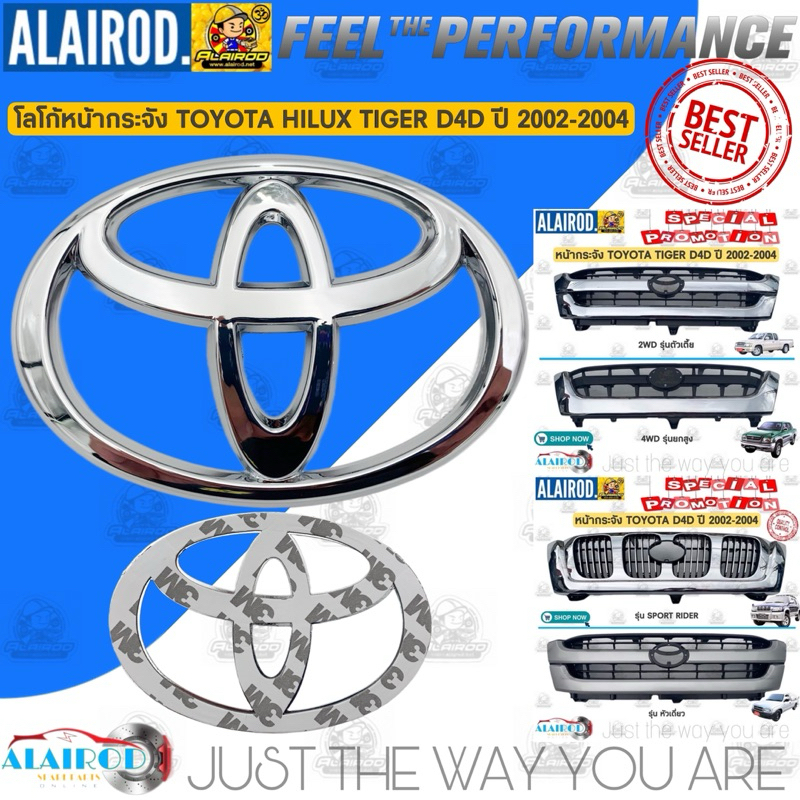 โลโก้หน้ากระจัง,ตราหน้ากระจัง TOYOTA HILUX TIGER D4D ปี 2002-2004 ของใหม่ พร้อมเทปกาว 3M