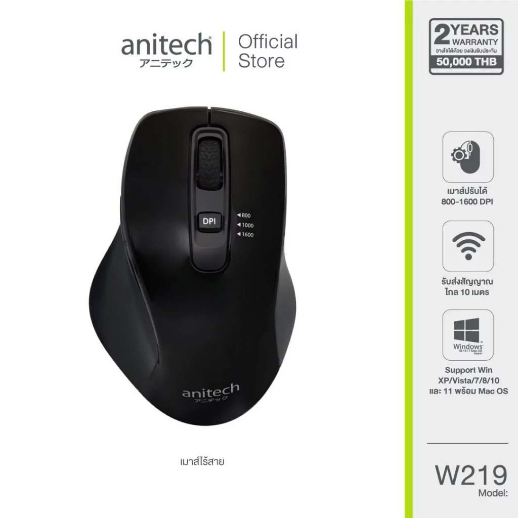 Anitech แอนิเทค เมาส์ไร้สาย รุ่น W219 น้ำหนักเบา รับประกัน 2 ปี