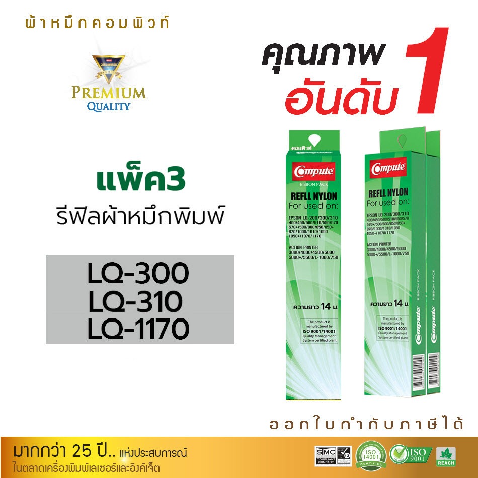 แพ็ค3 ผ้าหมึก Ribbon EPSON LQ300 LQ310 LQ300ii LQ310ii LQ300+ LQ570 LQ1170ii หมึกรีฟิล เปลี่ยนง่าย