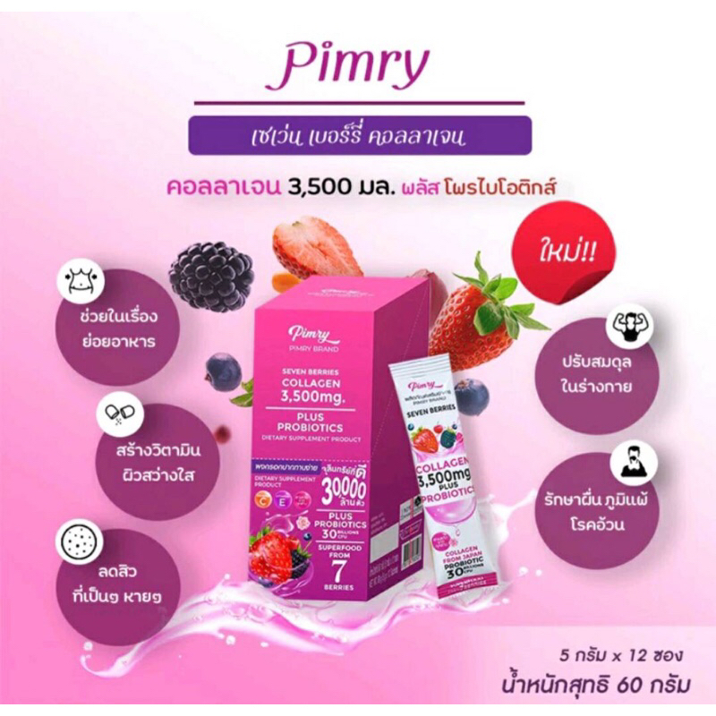 PIMRYPIE PIMRY SEVEN BERRIES COLLAGEN PLUS PROBIOTIC 30 BILLONSพิมรี่พายคอลลาเจน