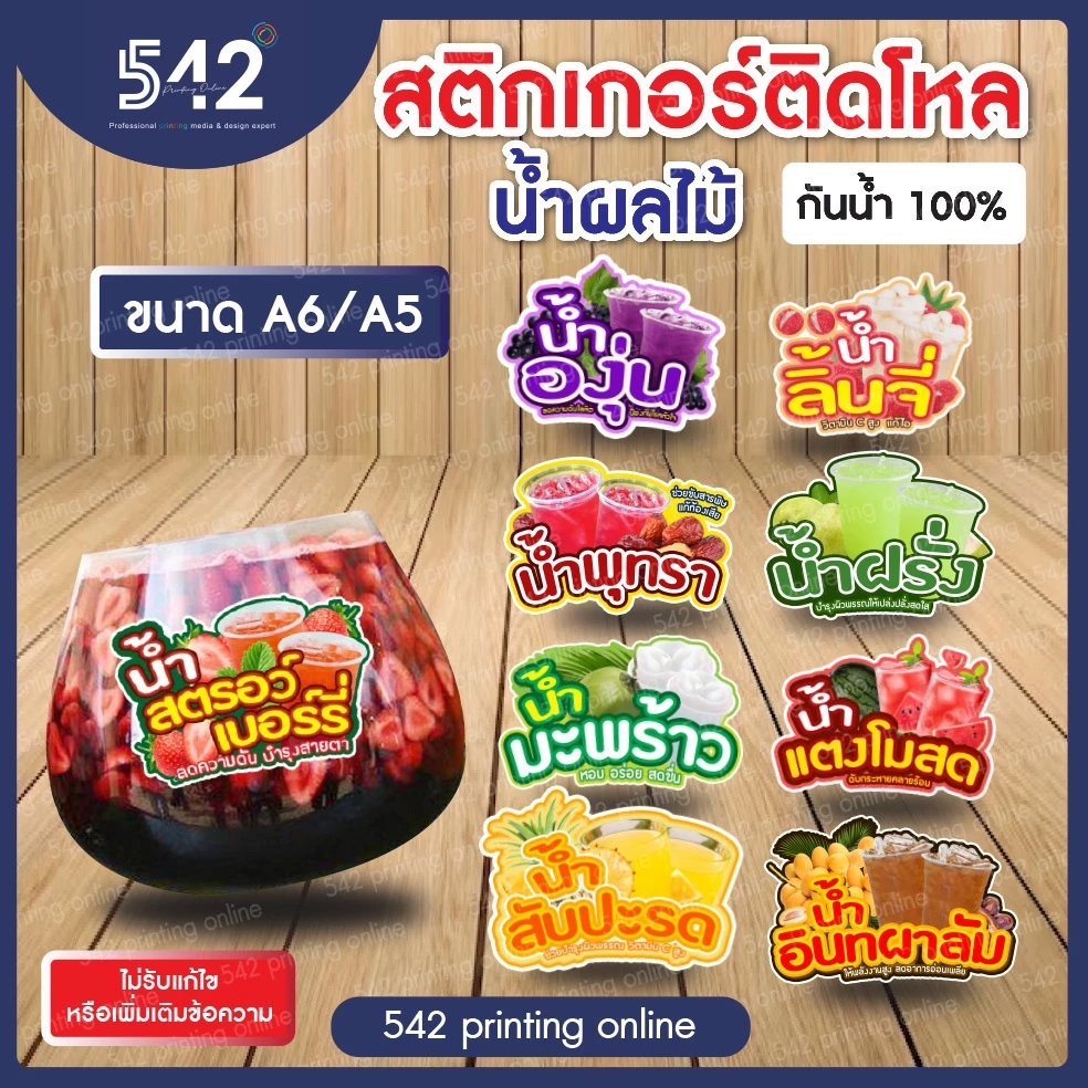 🔥สติกเกอร์สำเร็จรูป เนื้อสติกเกอร์ PP(1แผ่น1ดวงใหญ่)🔥ติดขวดโหล น้ำผลไม้🍹ขนาด A6,A5cm. แบบไดคัทพร้อมใช้งาน กันน้ำ