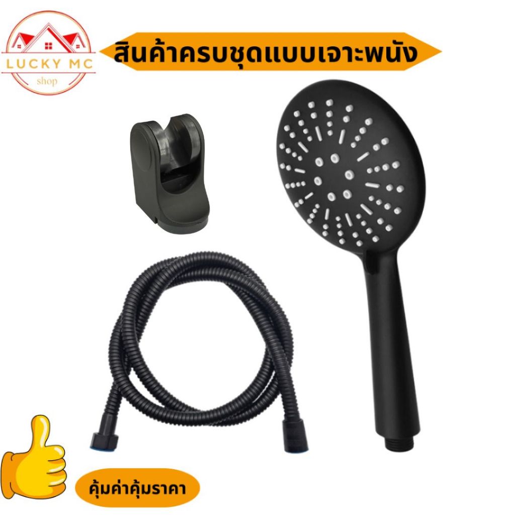 คุ้มสุด ฝักบัว ฝักบัวเพิ่มแรงดันน้ำ ปรับได้ 3 ระดับ ฝักบัวสีดำด้าน ฝักบัวอาบน้ำ