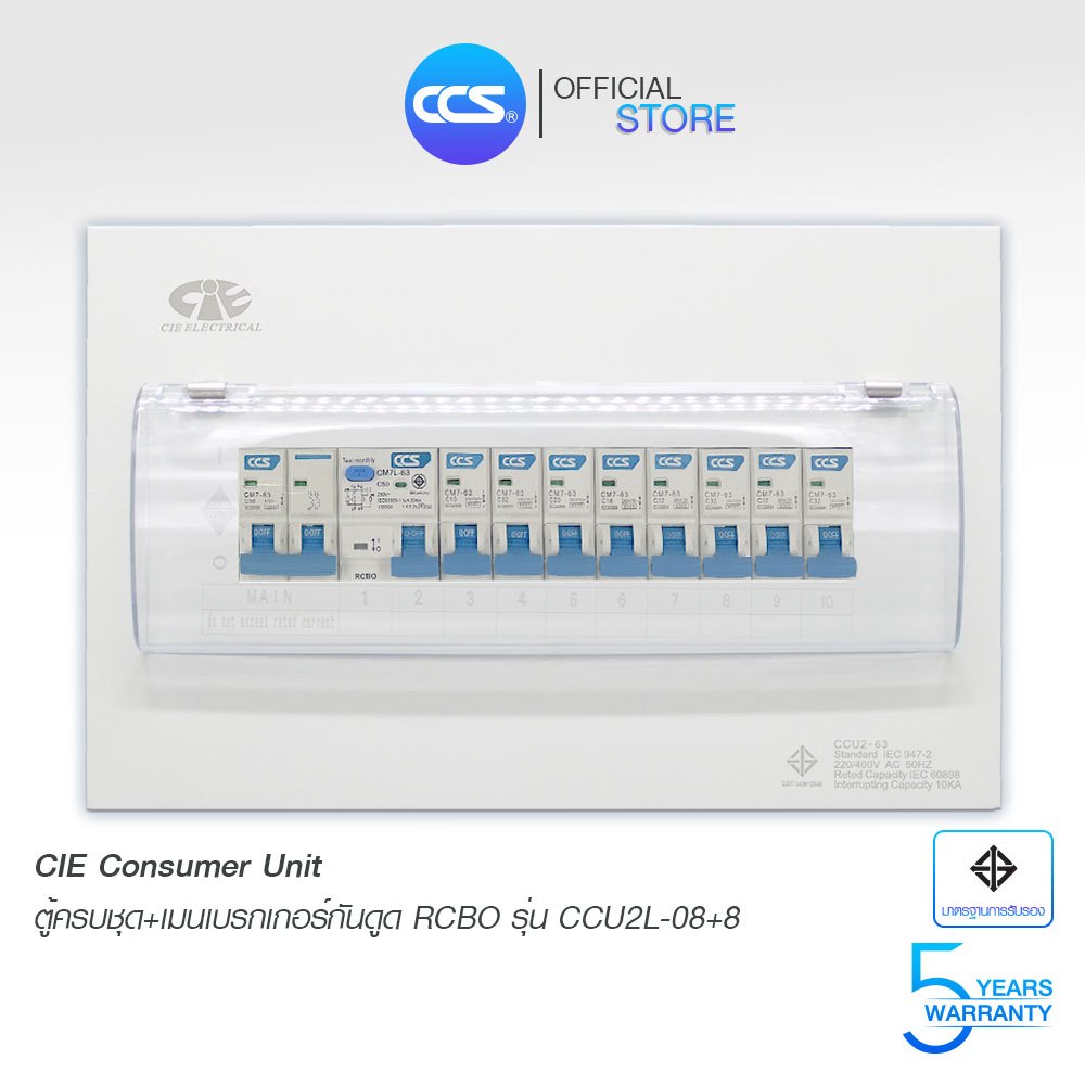 ตู้คอนซูมเมอร์ Consumer Unit ตู้ครบชุด 8 ช่อง กันดูด+มีลูกเซอร์กิตเบรกเกอร์ แบรนด์ CCS รุ่น CCU2L-08+8 (รับประกัน 5 ปี)