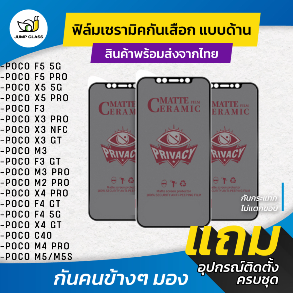 ฟิล์ม Ceramic กันเสือกแบบด้าน ใช้กับ Xiaomi Poco F5 5G,X5,F4 GT,X4 Pro,F3,F4 5G,M5s,C40,X3 Pro,X3 NFC,X3 GT,M3,M4 Pro,M5
