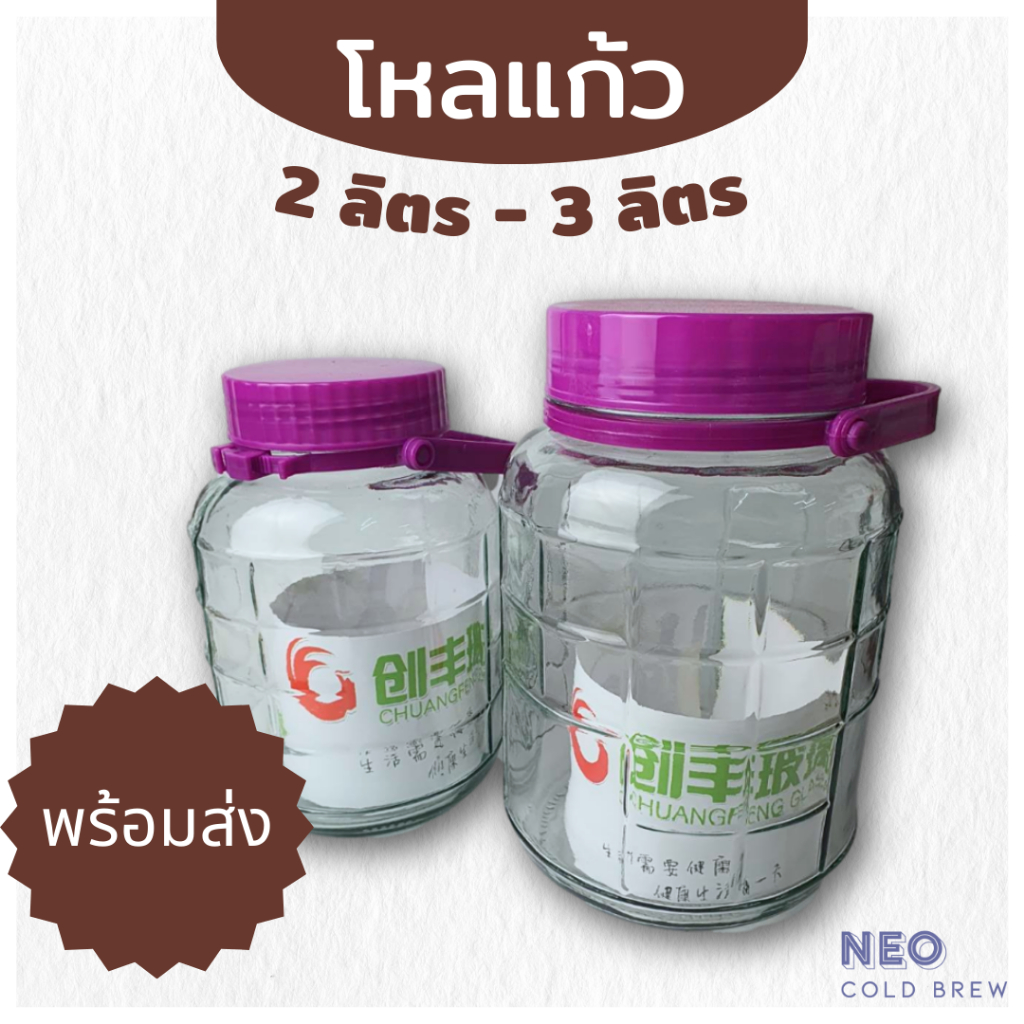 โหลแก้ว 2ลิตร 3ลิตร 5ลิตร โหลฝาม่วง มีหูหิ้ว สำหรับหมักคอมบูชา ดองบ๊วย ดองเหล้าบ๊วย หมักผลไม้