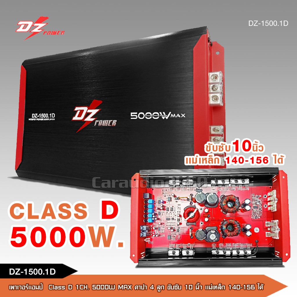 caraudio2560 DZ POWER แอมป์คลาสD ขับเบส DZ-1500.1D 5000w ตัวแรงไส้แน่นเบสหนัก คาปา4ลูก จำนวน1เครื่อง