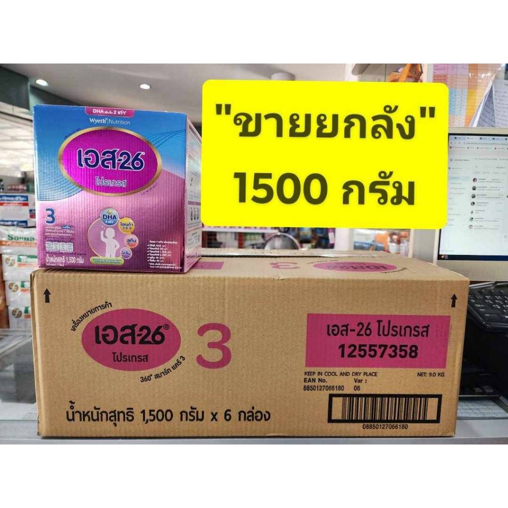 *** ขายยกลัง  6  กล่อง *** S26 เอส 26 โปรเกรส ( สูตร 3 สี ชมพู ) 1500 กรัม ( 500*3 ถุง )