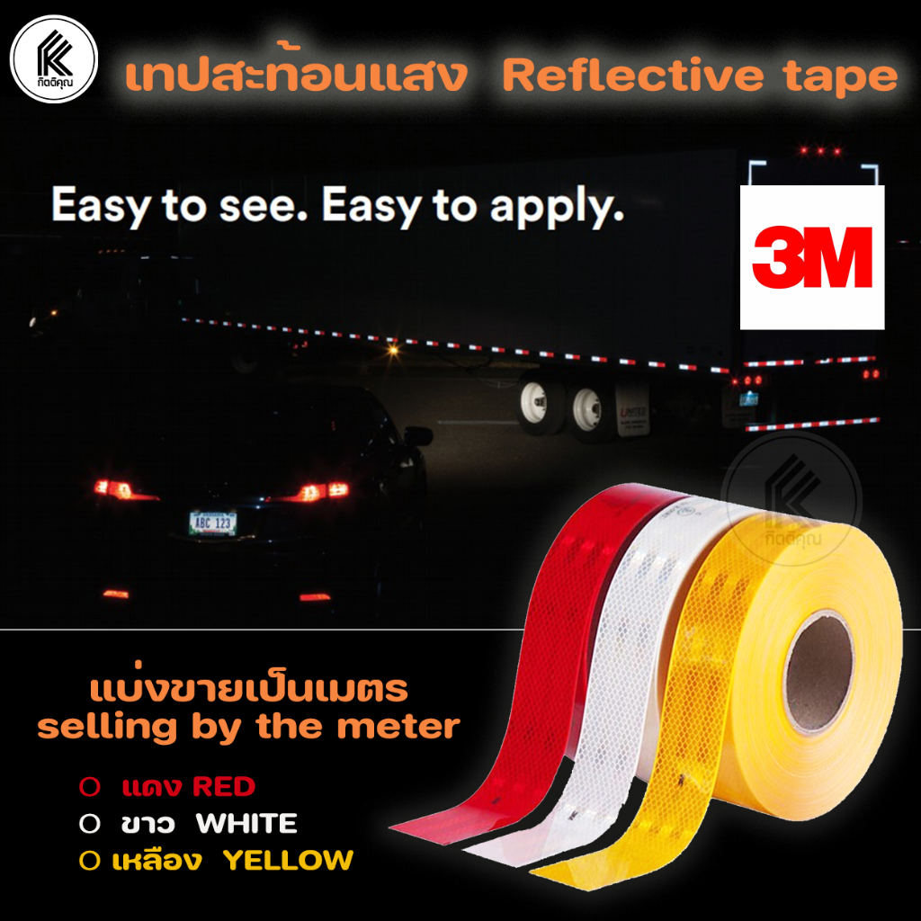 เทปสะท้อนแสง 3M ของแท้ มีกาวในตัว พร้อมใช้งาน ติดรถ กระบะ รถบรรทุก 1 เมตร