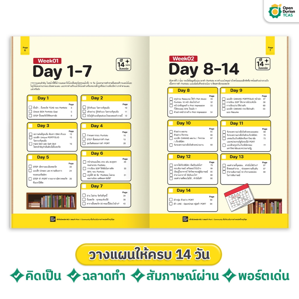 หนังสือปั้นพอร์ตให้สอบติด Portfolio สอบ A-Level TCAS หนังสือม ปลาย by OpenDurian TCAS รูปที่ 2