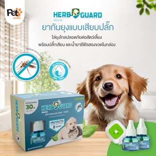 Herbguard ยากันยุงสมุนไพรแบบเสียบปลั๊ก
