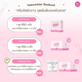 ⚡️4 แถม 1⚡️มาร์คผิว Valenwhite ‼️ของแท้ส่งจากบริษัท 100%‼️
