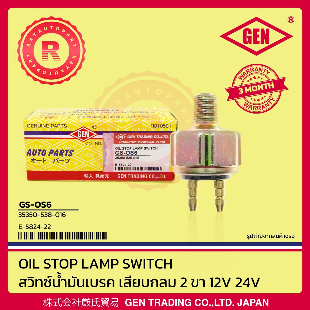 สวิทซ์น้ำมันเบรค เสียบกลม 2 ขา 12V 24V GEN GS-OS6  S25PK 35350-538-016 OIL STOP LAMP SWITCH