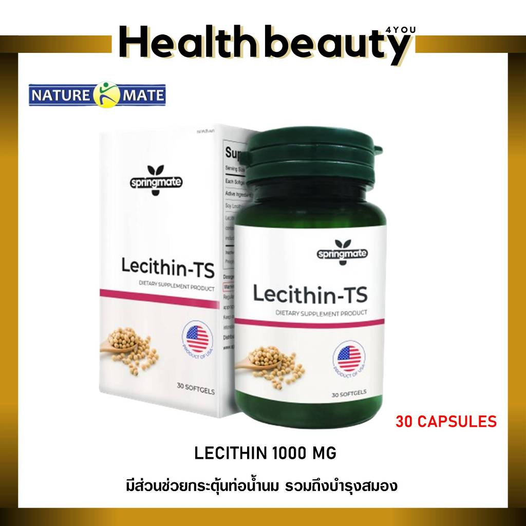 SPRINGMATE LECITHIN 1000 MG 30 SOFTGELS เลซิติน(สกัดจากถั่วเหลือง)1200 mg 30 แคปซูลนิ่ม🔥นำเข้าจากUSA