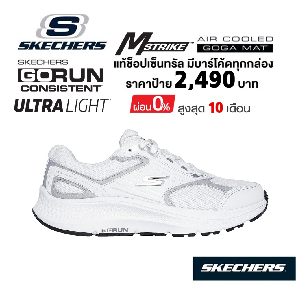 💸 เงินสด 1,800​ 🇹🇭 แท้~ช็อปไทย​ 🇹🇭 รองเท้าผ้าใบ สุขภาพ วิ่ง ฟิตเนส SKECHERS Go run Consistent Advantage สีขาว 128606-WSL