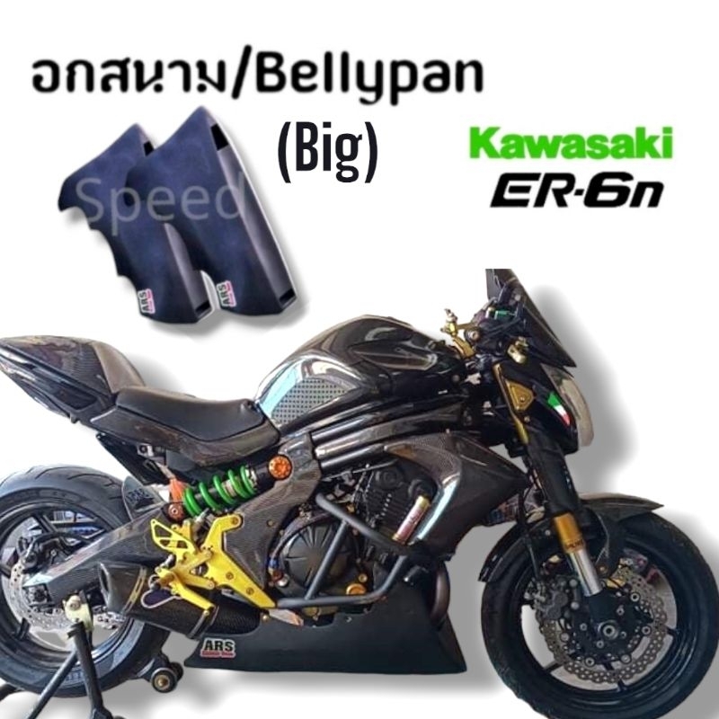 อกล่าง / อกสนาม ผลิตจากใยแก้วไฟเบอร์   KAWASAKI ER6N (Big)  สีดำด้าน  /Bellypan