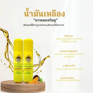 ผลิตภัณฑ์ตราหมอเหรียญลูกกลิ้งน้ำสีเหลือง20ml