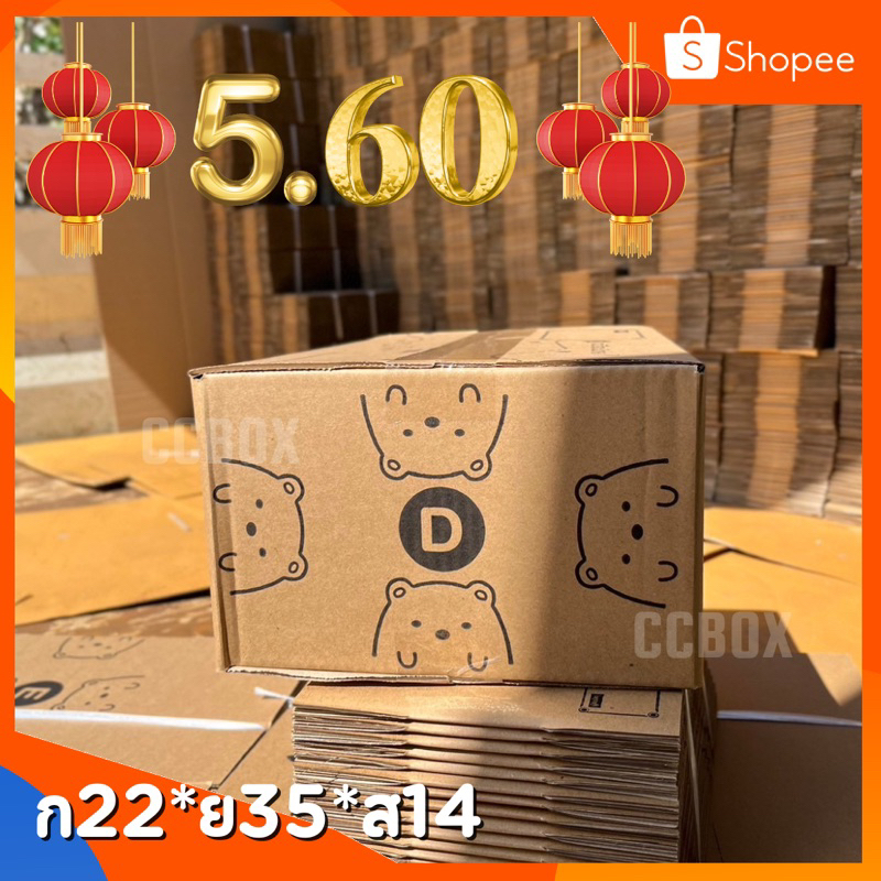 การีนตีส่งไว กล่องไปรษณีย์น้องหมี D 10ใบ-20ใบ