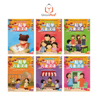 NEW หนังสือเรียน ชุดกิจกรรม ภาษาจีน Join! Chinese for KIDs สำนักพิมพ์ PW. Inter ป.1 ป.2 ป.3 ป.4 ป.5 ป.6 ฉบับ อญ.
