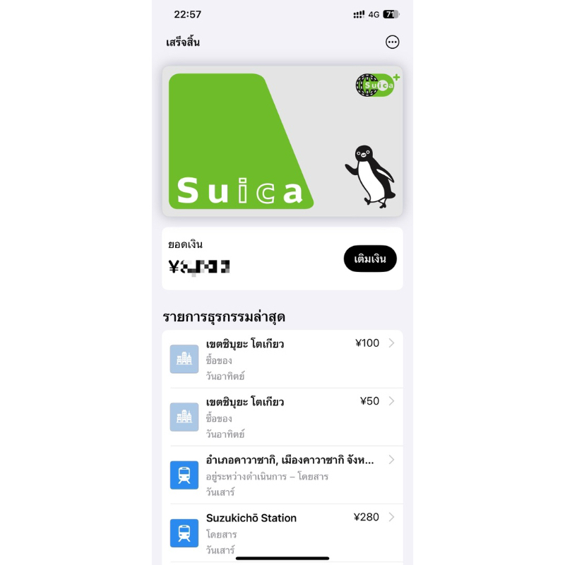 [NEW ของใหม่ พร้อมส่งจากไทย] Suica IC Card Japan (มีเงินในบัตร 1,000¥) บัตรเติมเงิน ประเทศญี่ปุ่น