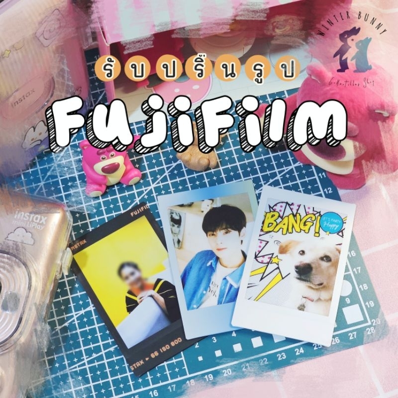 [รับปริ้นรูป FujiFilm แท้] ขอบมีหลายสีให้เลือก❗️ ส่งทุกวัน✅ มีปลายทาง เครื่องมี 2 รุ่น แถมซองใส+มีของแถม❤️