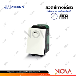 สวิทซ์ ปลั๊ก กราวด์คู่ กราวด์เดี่ยว หน้ากาก บล็อกลอย รุ่นใหม่ !!!.....สีขาว....!!! (แบบเสียบ) ช้าง CHANG